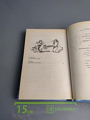 Интимная жизнь монархов. На пути к плахе. Доктор Струэнзе