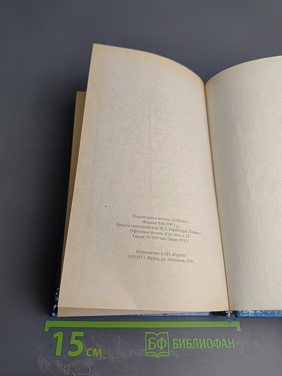 Интимная жизнь монархов. На пути к плахе. Доктор Струэнзе