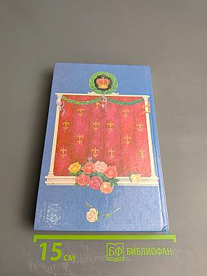 Интимная жизнь монархов. На пути к плахе. Доктор Струэнзе