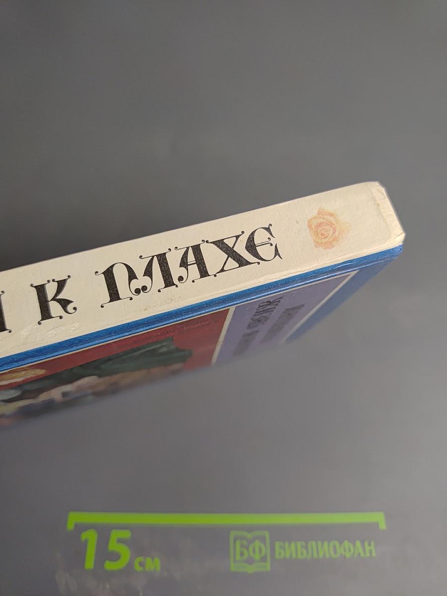 Интимная жизнь монархов. На пути к плахе. Доктор Струэнзе