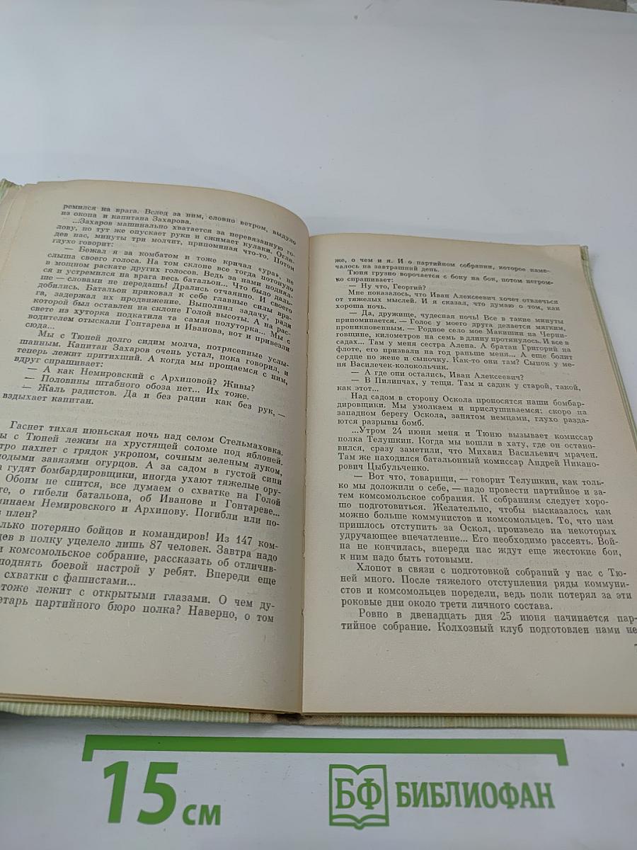 Дни испытаний и мужества