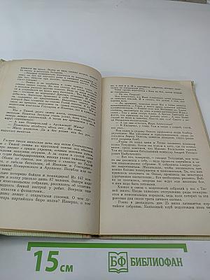 Дни испытаний и мужества