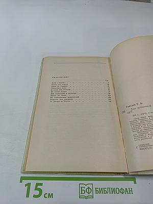 Дни испытаний и мужества