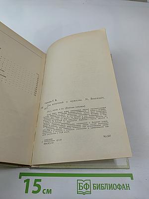 Дни испытаний и мужества