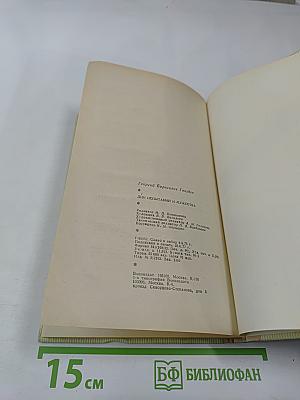 Дни испытаний и мужества