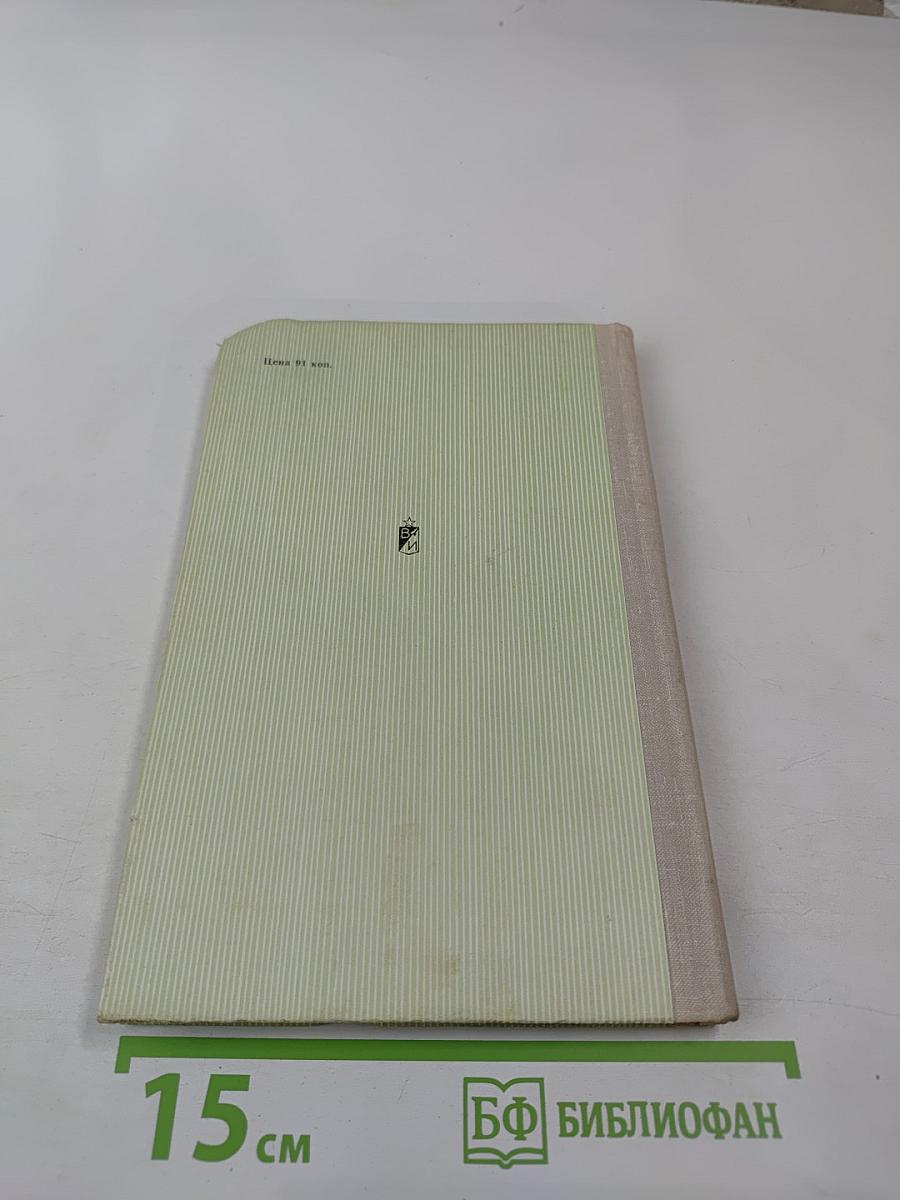 Дни испытаний и мужества