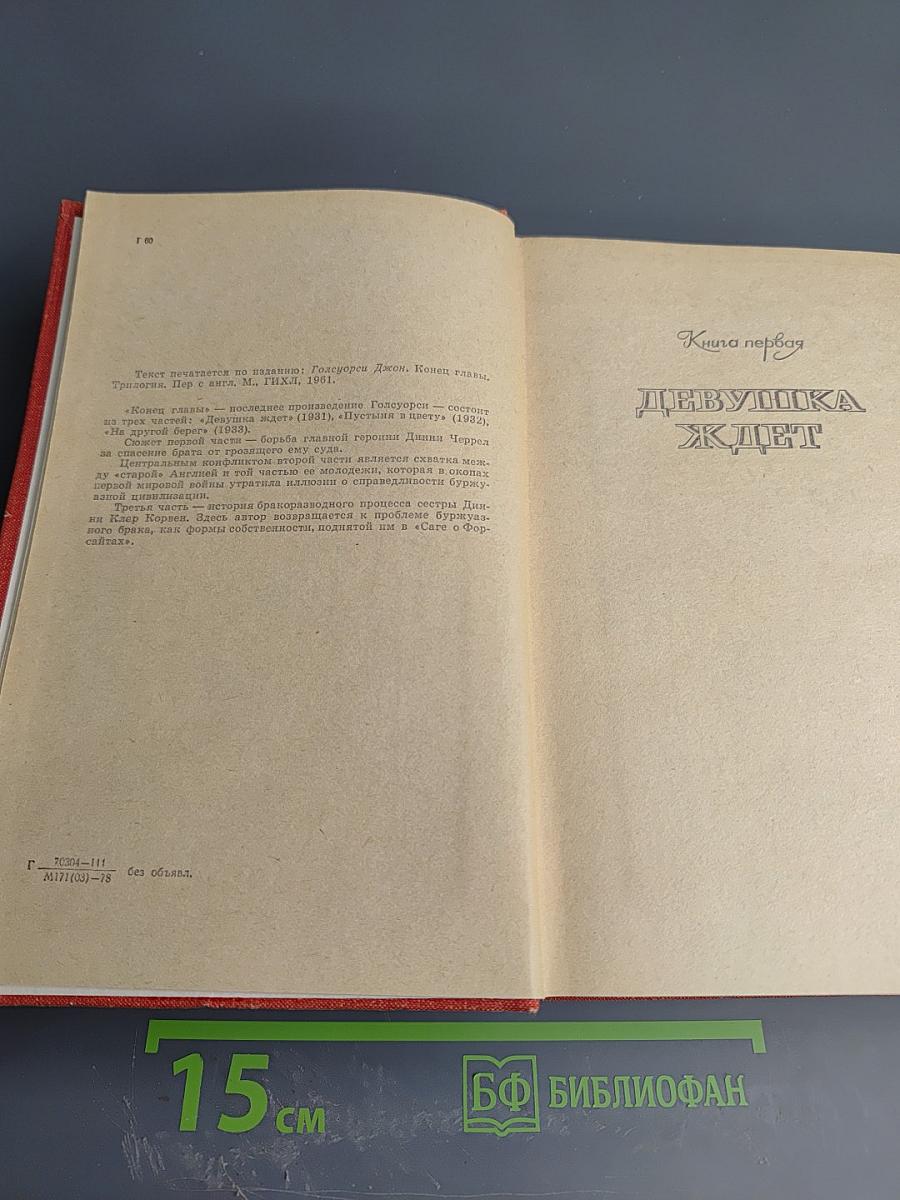 Конец Главы