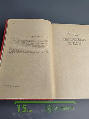 Конец Главы