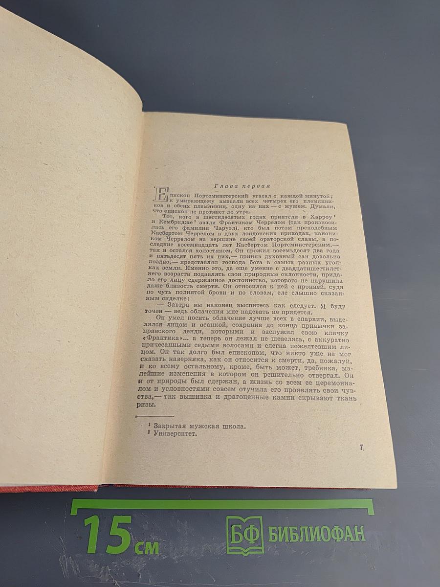 Конец Главы