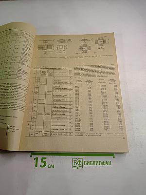 Справочник. Цифровые интегральные микросхемы