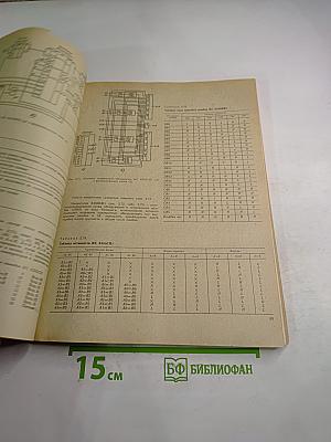 Справочник. Цифровые интегральные микросхемы