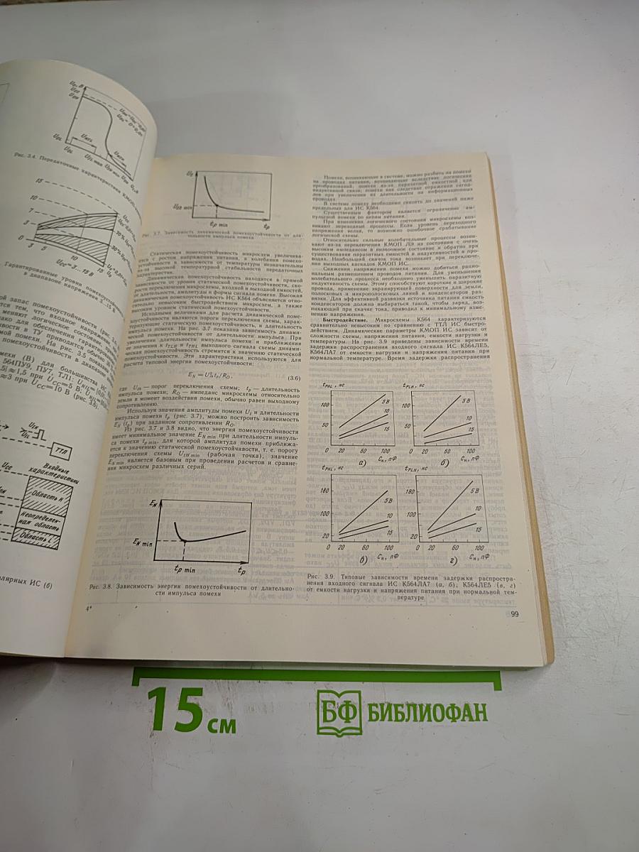 Справочник. Цифровые интегральные микросхемы