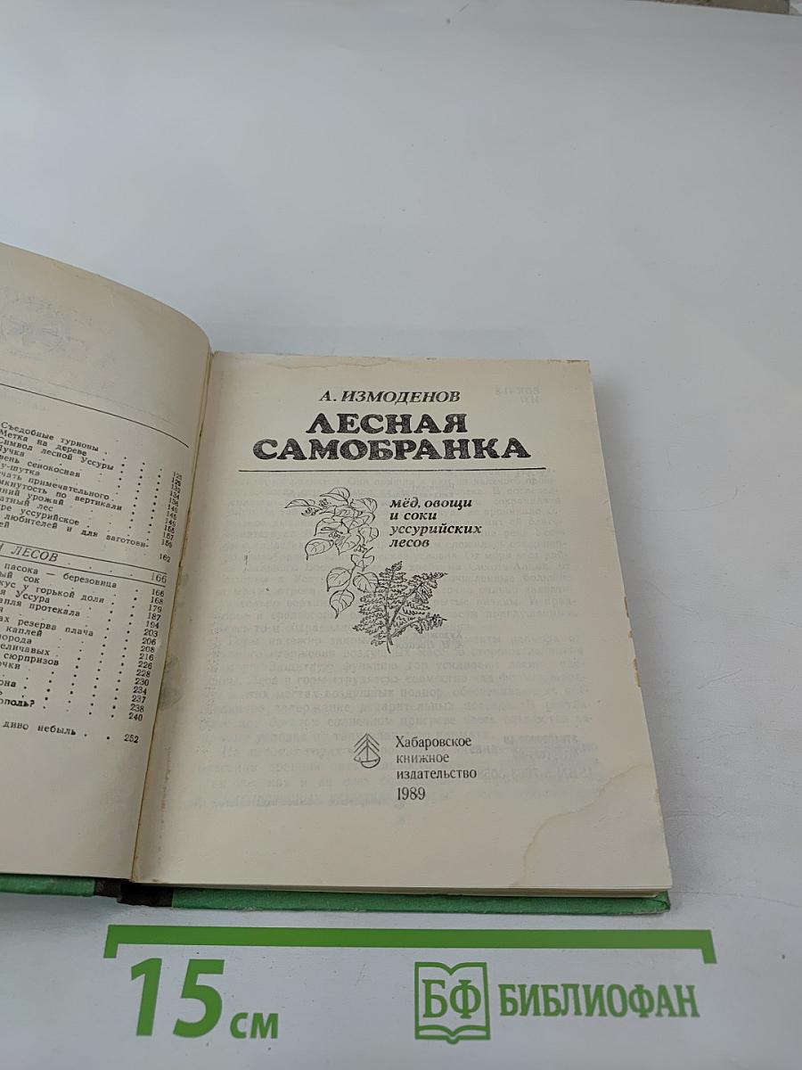 Лесная самобранка: мёд, овощи и соки уссурийских лесов Дальнего Востока