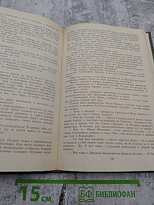 Пушкин в Михайловском