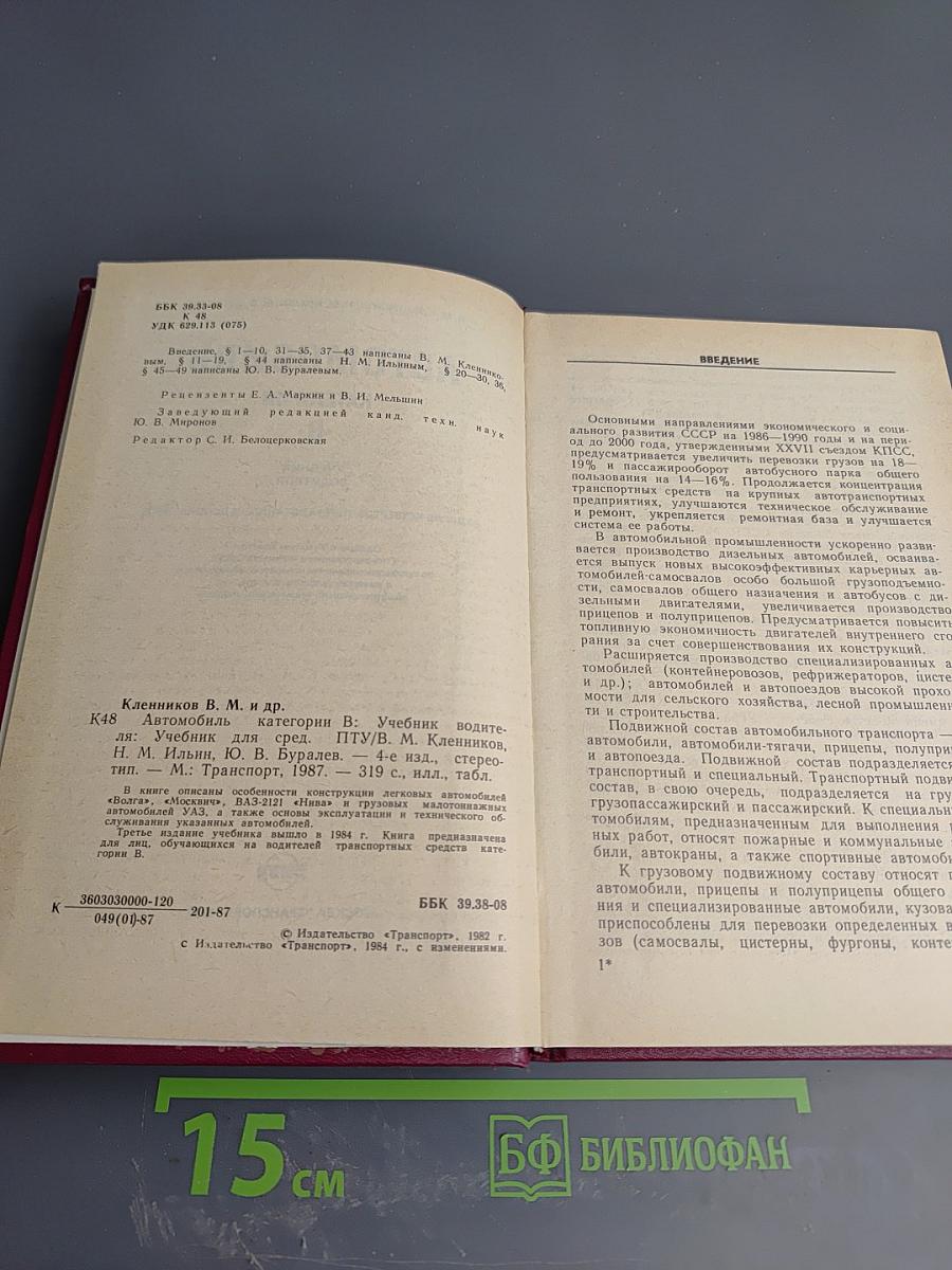 Автомобиль категории «В» Учебник водителя