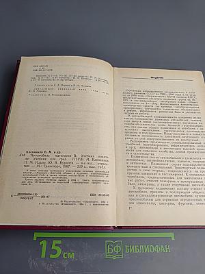 Автомобиль категории «В» Учебник водителя