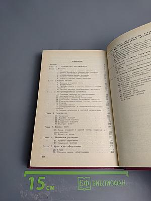 Автомобиль категории «В» Учебник водителя