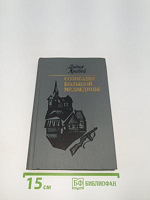 Созвездие Большой Медведицы