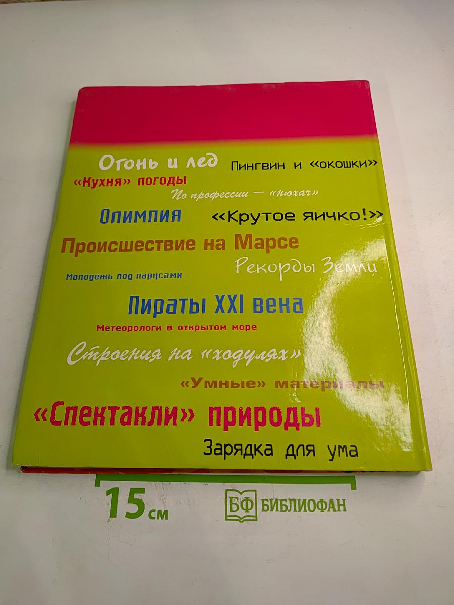 Калейдоскоп знаний