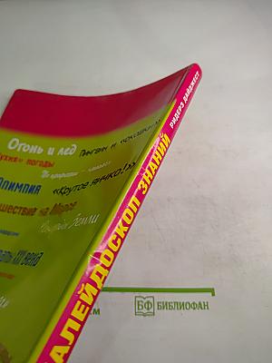 Калейдоскоп знаний