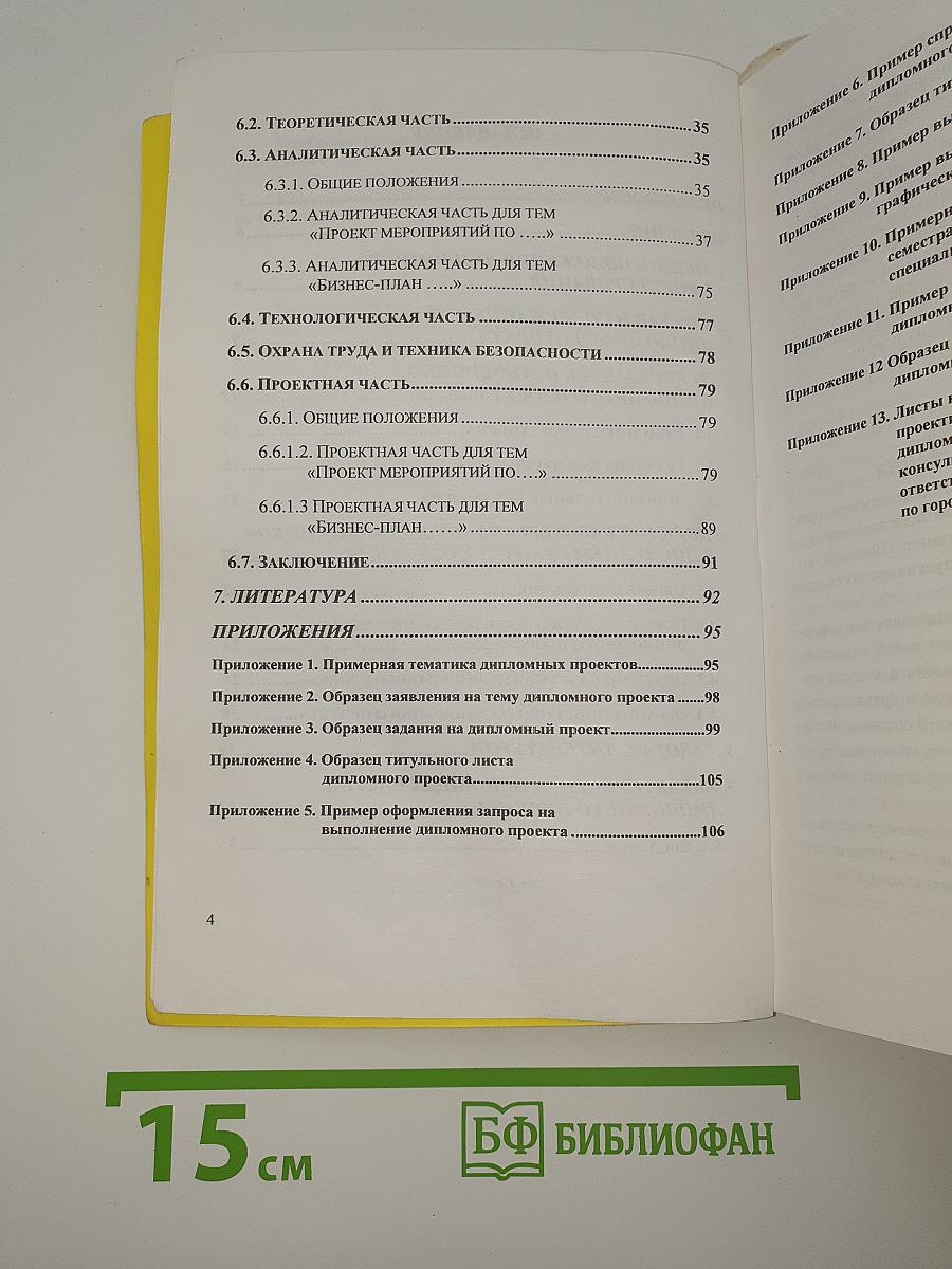 Экономика и управление на предприятии в сфере сервиса