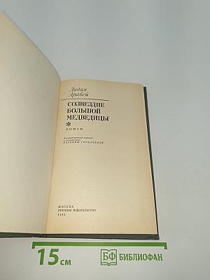 Созвездие Большой Медведицы