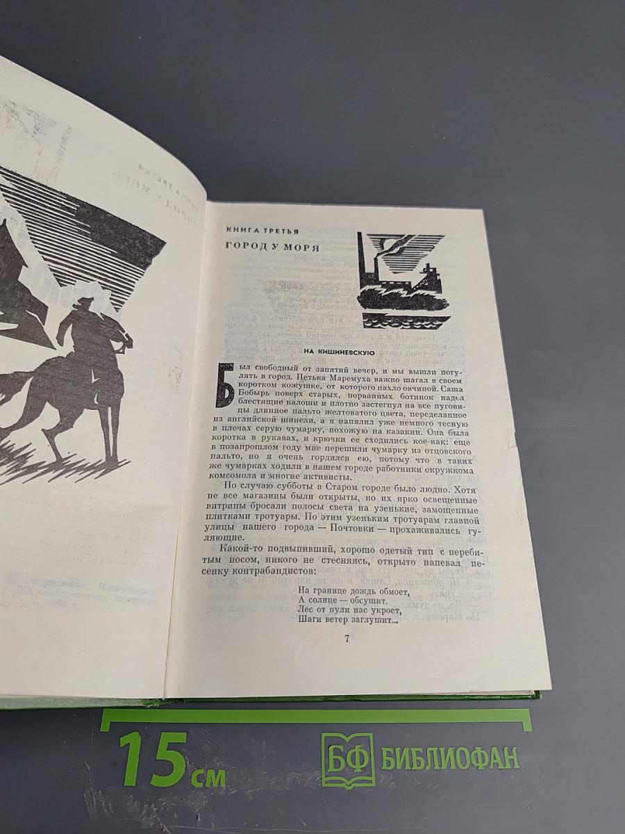 Избранные произведения. Том второй: Старая крепость. Трилогия. Книга третья. Рассказы и памфлеты