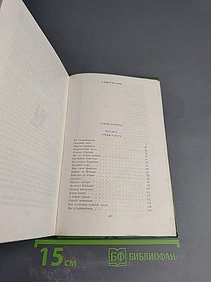 Избранные произведения. Том второй: Старая крепость. Трилогия. Книга третья. Рассказы и памфлеты