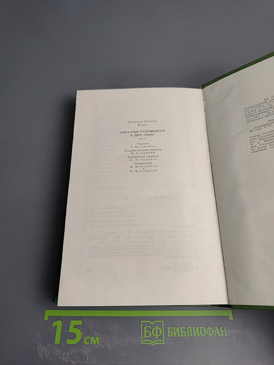 Избранные произведения. Том второй: Старая крепость. Трилогия. Книга третья. Рассказы и памфлеты