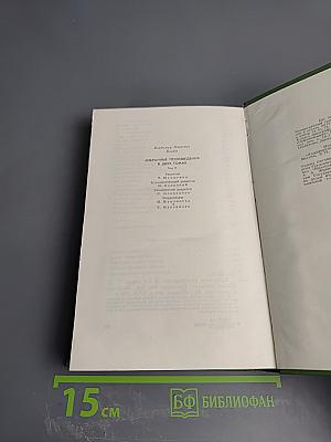 Избранные произведения. Том второй: Старая крепость. Трилогия. Книга третья. Рассказы и памфлеты
