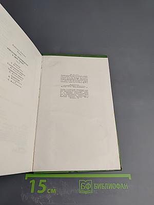 Избранные произведения. Том второй: Старая крепость. Трилогия. Книга третья. Рассказы и памфлеты
