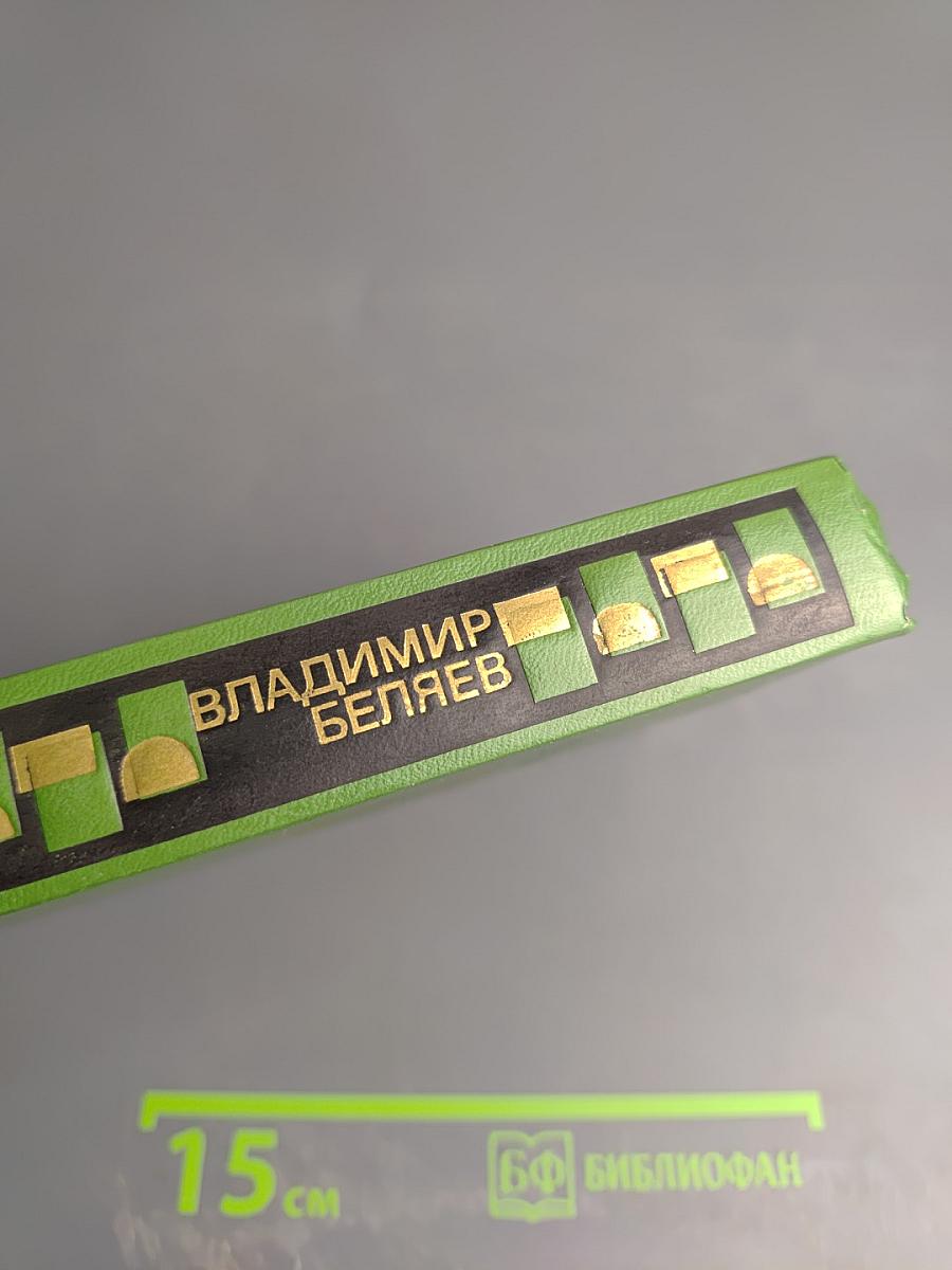 Избранные произведения. Том второй: Старая крепость. Трилогия. Книга третья. Рассказы и памфлеты