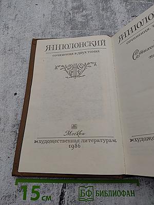 Сочинения в двух томах. Том первый. Стихотворения и поэмы