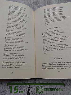 Сочинения в двух томах. Том первый. Стихотворения и поэмы