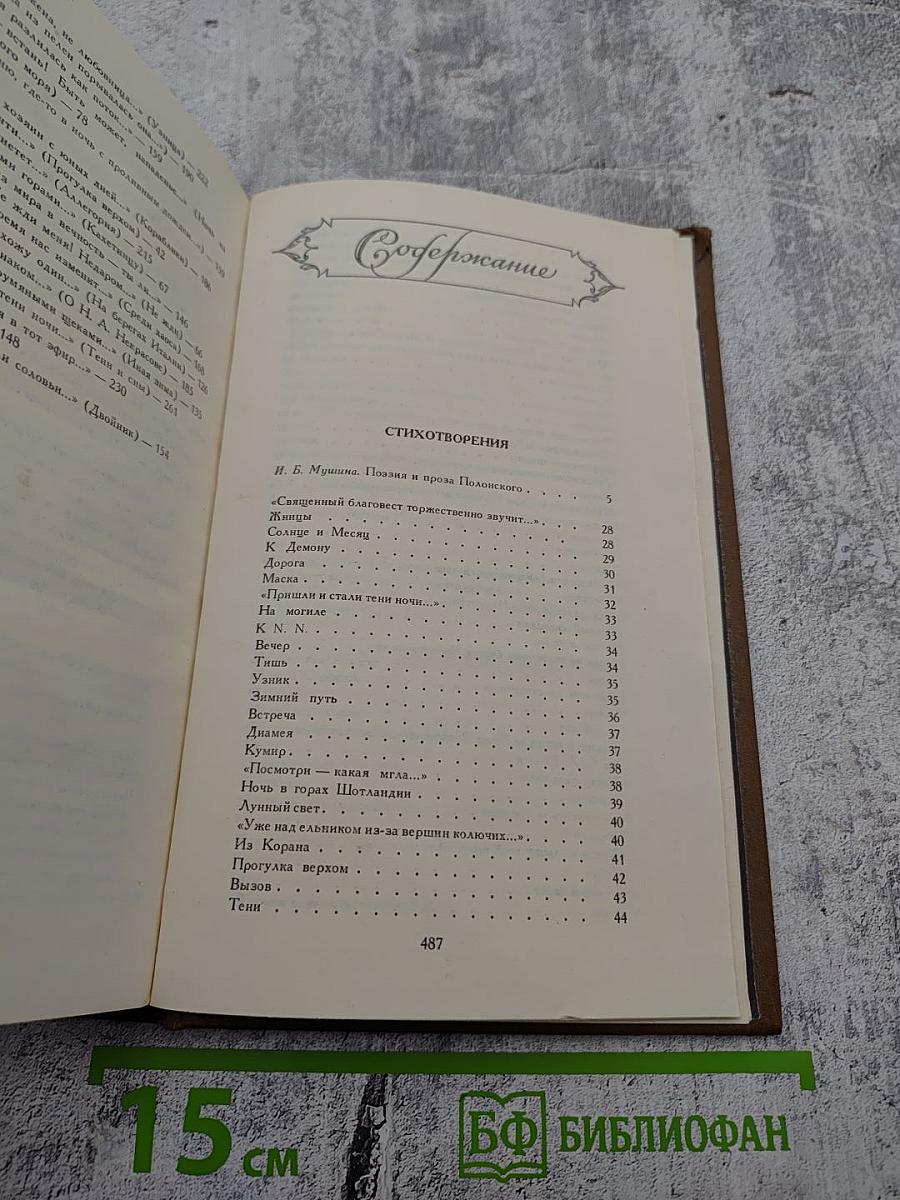 Сочинения в двух томах. Том первый. Стихотворения и поэмы