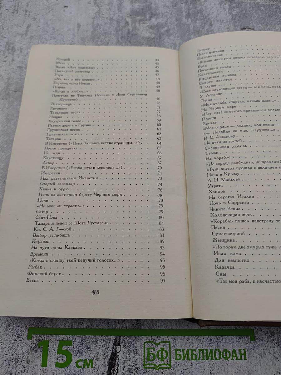 Сочинения в двух томах. Том первый. Стихотворения и поэмы