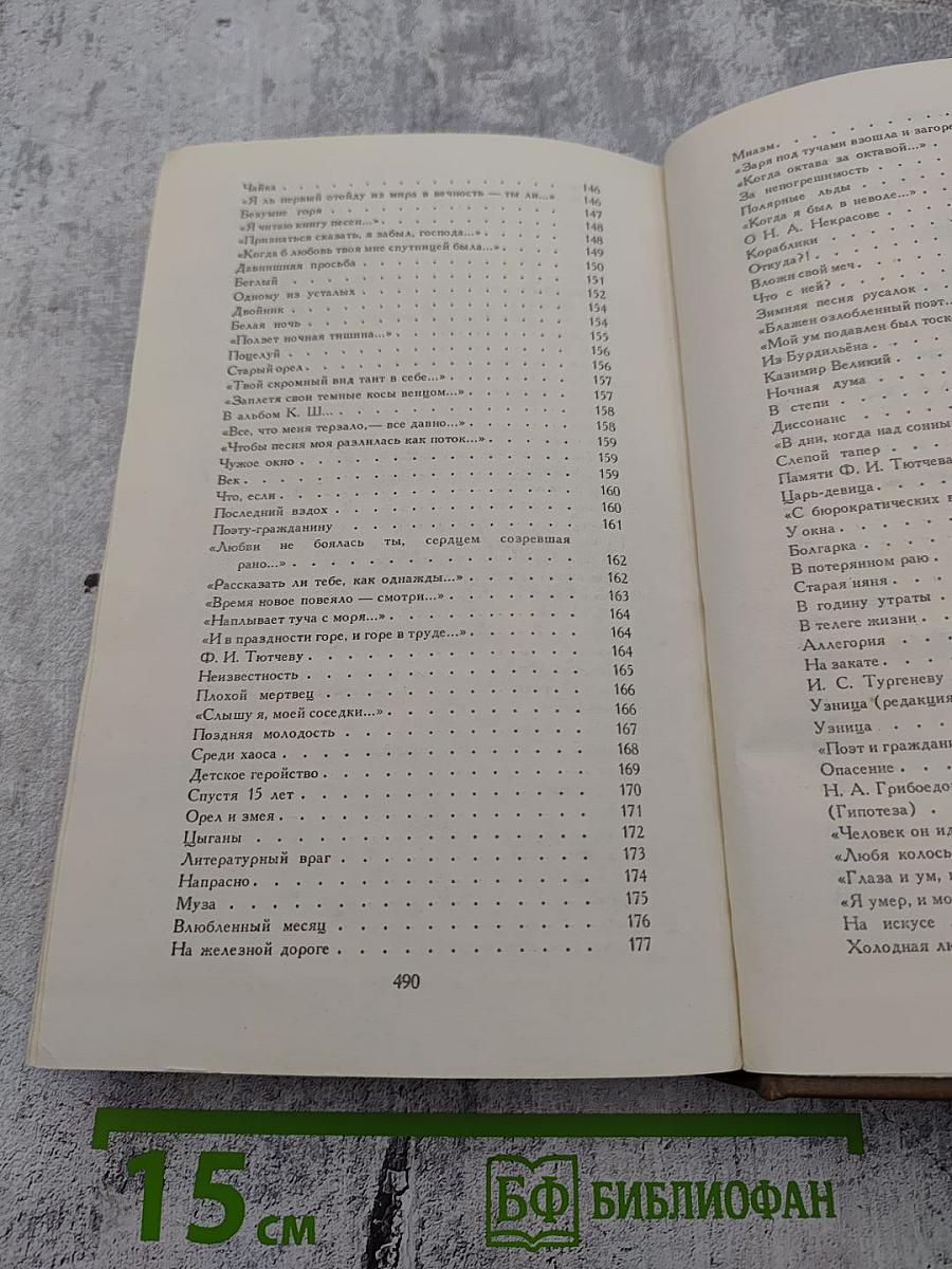 Сочинения в двух томах. Том первый. Стихотворения и поэмы