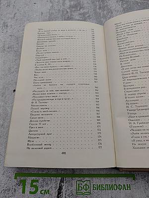 Сочинения в двух томах. Том первый. Стихотворения и поэмы