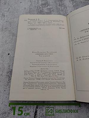Сочинения в двух томах. Том первый. Стихотворения и поэмы