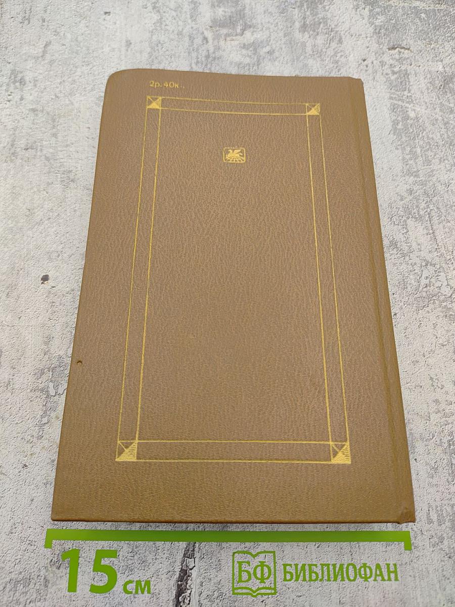 Сочинения в двух томах. Том первый. Стихотворения и поэмы