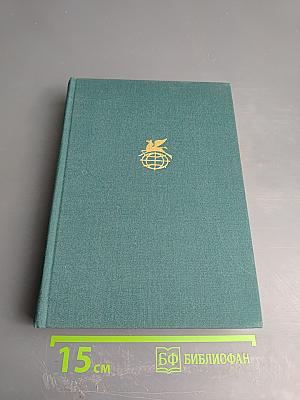 Хитроумный идальго Дон Кихот Ламанчский. Часть вторая