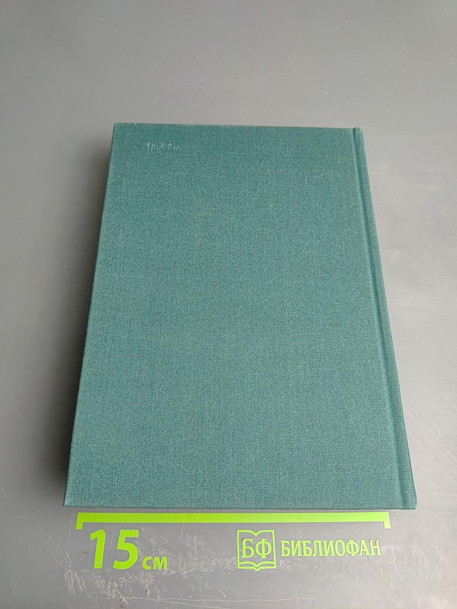 Хитроумный идальго Дон Кихот Ламанчский. Часть вторая