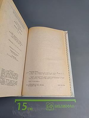 Виконт де Бражелон, или Десять лет спустя. Части I.II