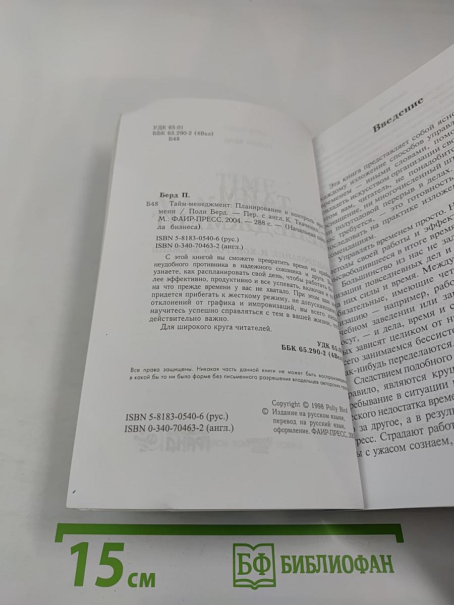 Тайм-менеджмент: Планирование и контроль времени