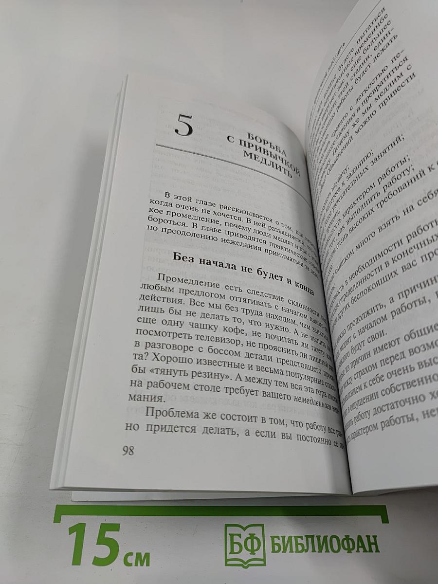 Тайм-менеджмент: Планирование и контроль времени