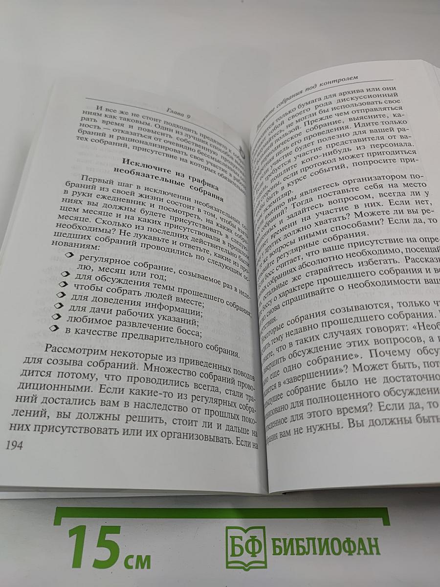 Тайм-менеджмент: Планирование и контроль времени