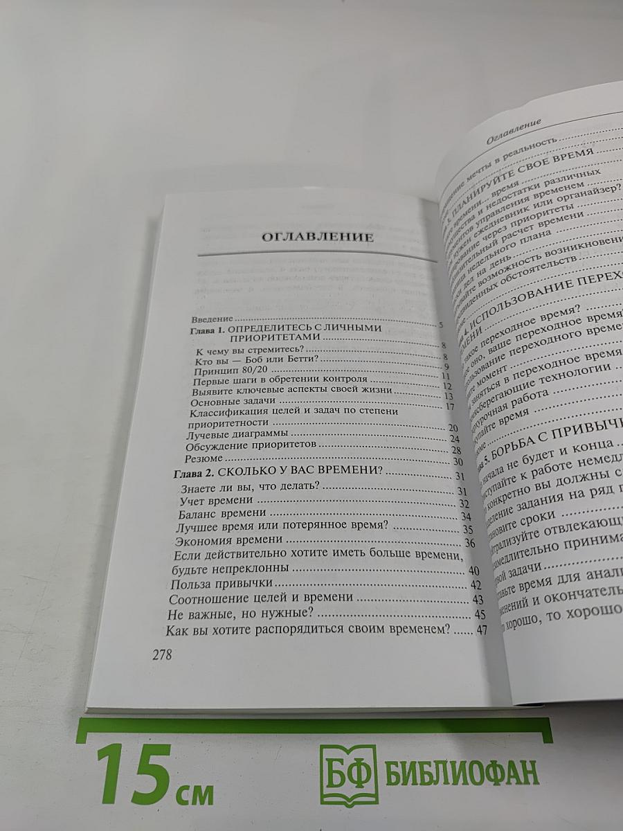 Тайм-менеджмент: Планирование и контроль времени