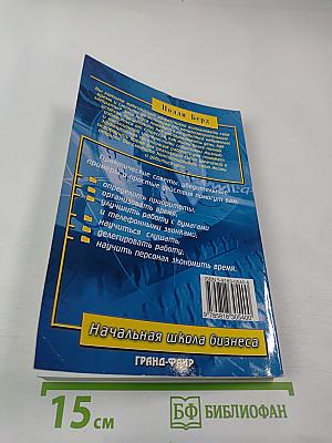 Тайм-менеджмент: Планирование и контроль времени