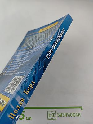 Тайм-менеджмент: Планирование и контроль времени