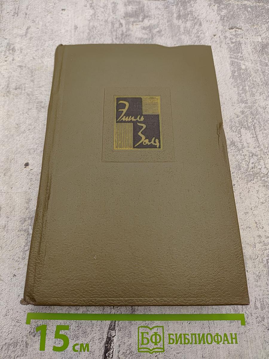 Собрание сочинений в двадцати шести томах. Том шестой. Западня